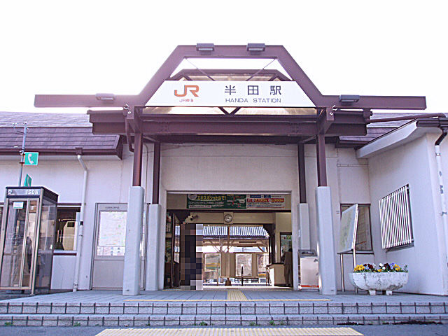 半田駅