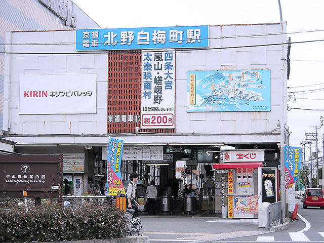 北野白梅町駅