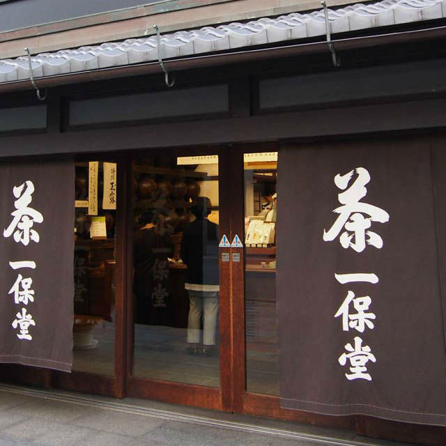 一保堂茶舗 京都本店