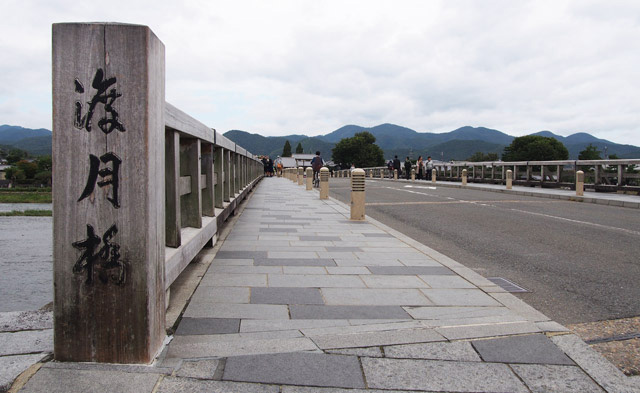 渡月橋