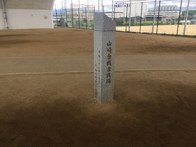 山崎古戦場碑