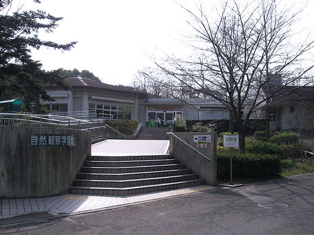 自然観察学習館