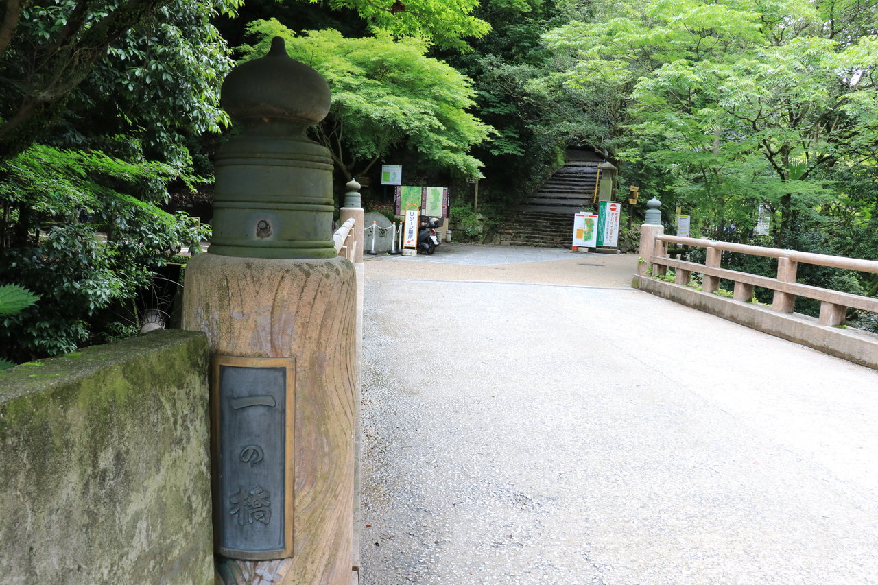 一の橋