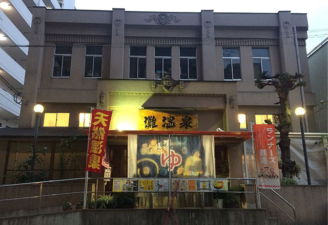 灘温泉 六甲道店