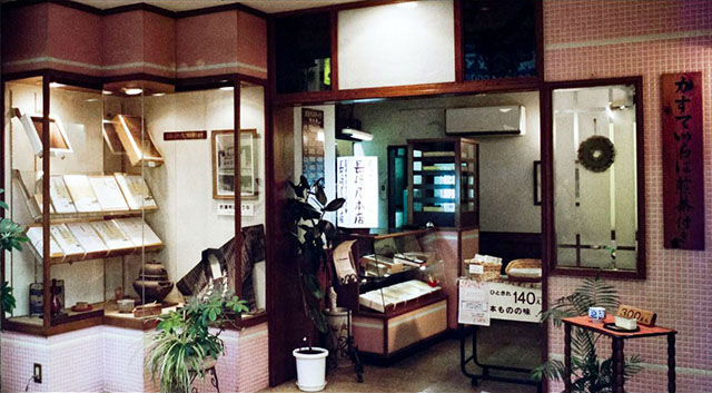 長崎屋本店