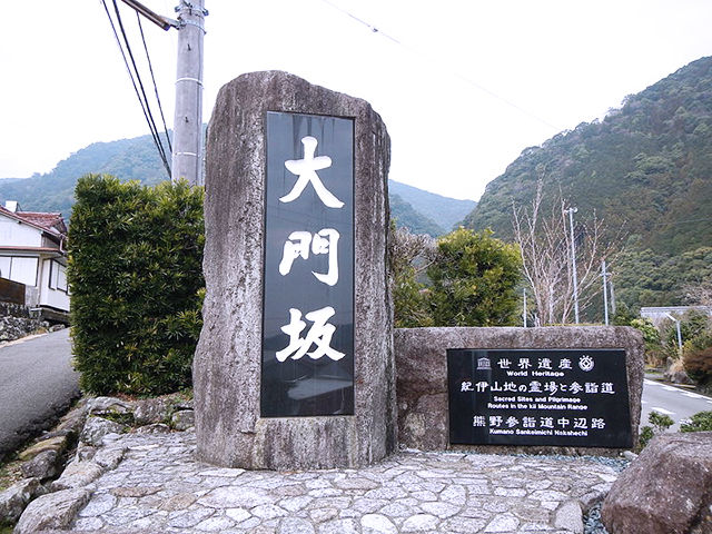 熊野古道「大門坂」
