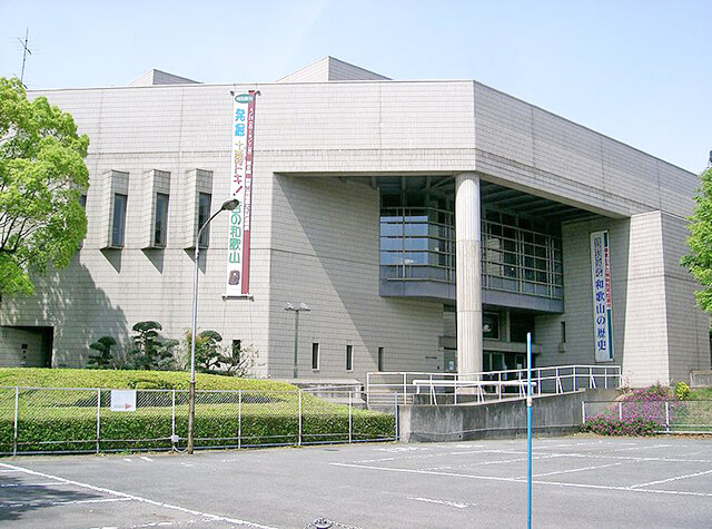 和歌山市立博物館