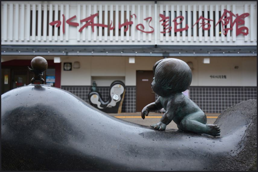 水木しげる記念館