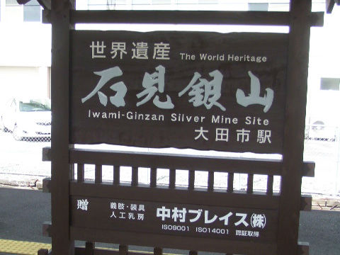【世界遺産】石見銀山遺跡