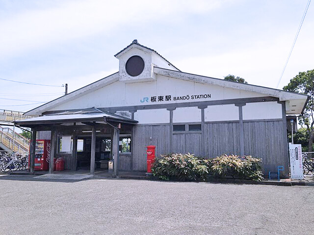 板東駅