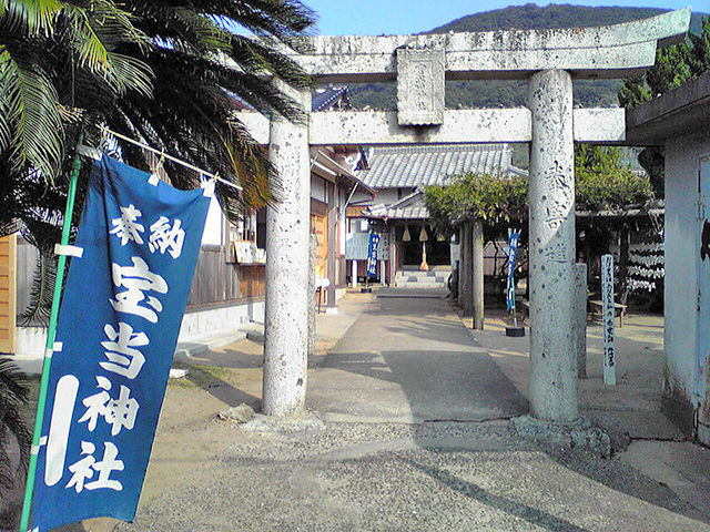 宝当神社