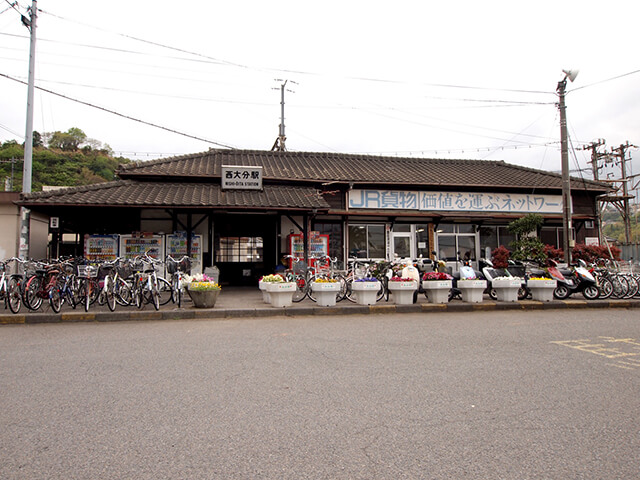 西大分駅