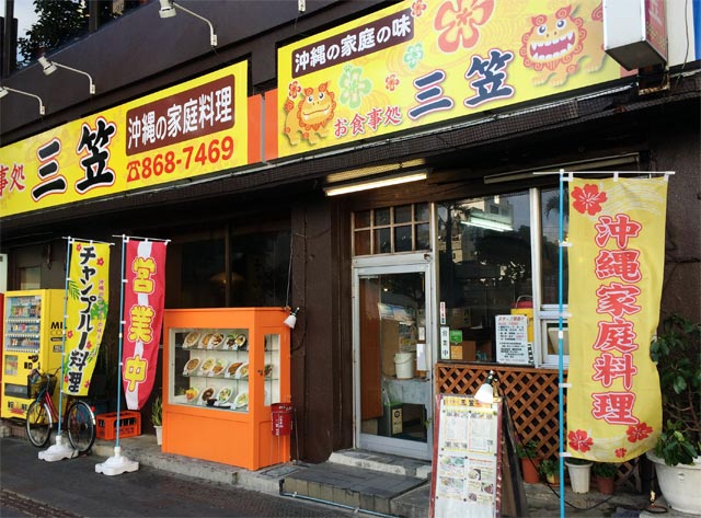 お食事処 三笠食堂