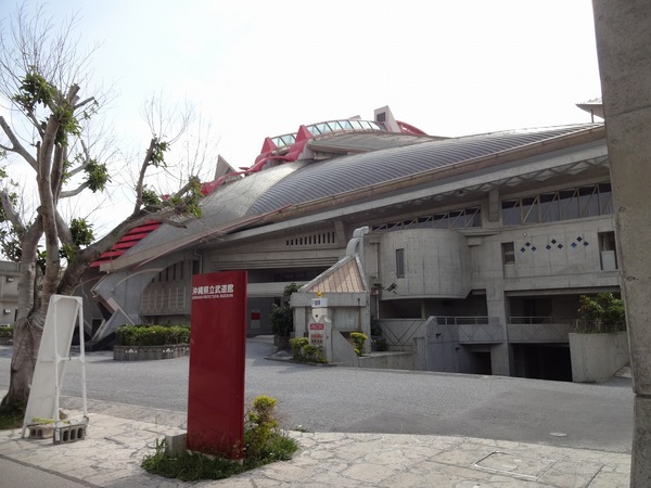 奥武山総合運動公園 沖縄県立武道館