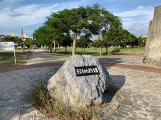 天久ちゅらまち公園