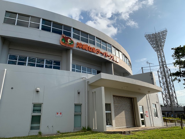 沖縄セルラーパーク那覇